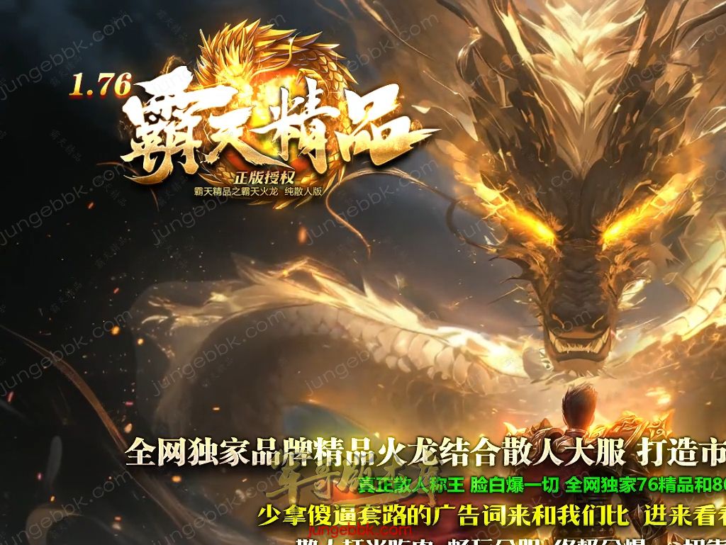 【付费购买】27-588独家10月1.76-1.80霸天精品小极品复古三职业版本-带假人-SD插件-自动回收-二大陆_GOM引擎