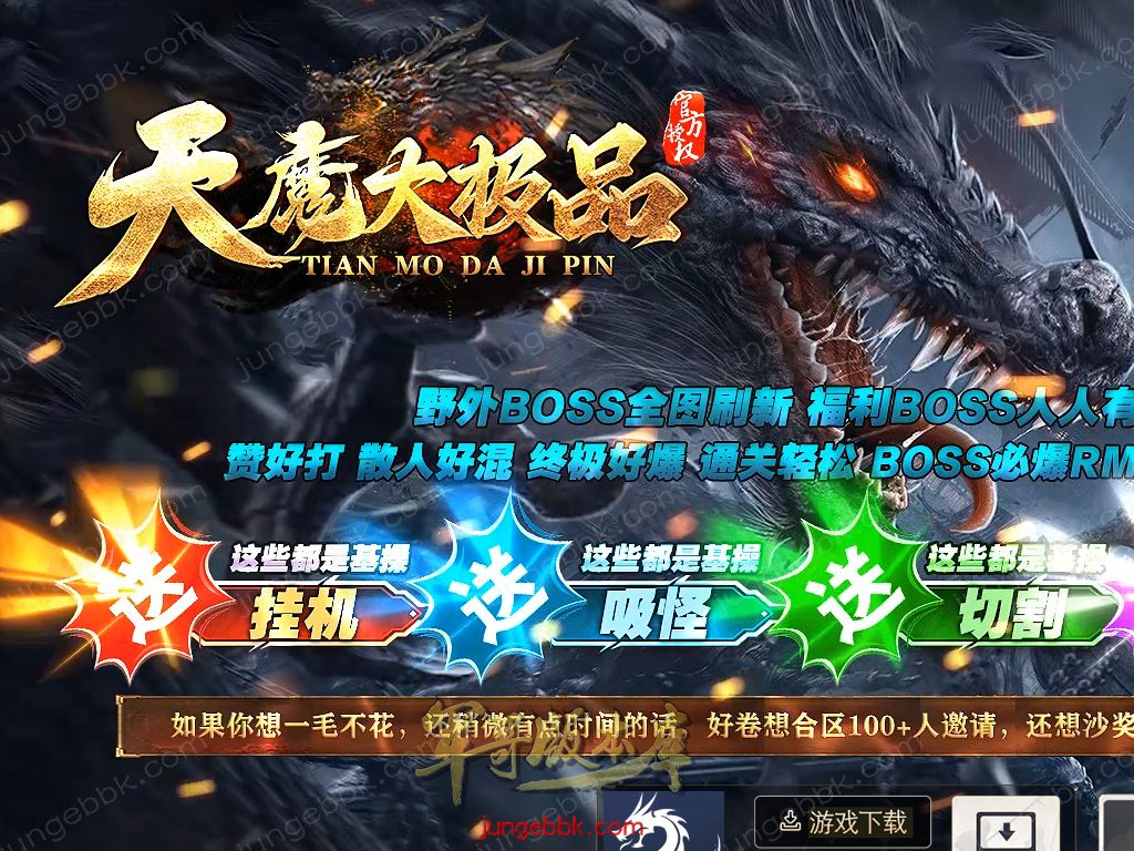【付费购买】27-133独家08月天魔大极品攻速神器无限刀单职业客户端-智能假人-SD插件-自动回收-四大陆_GOM引擎