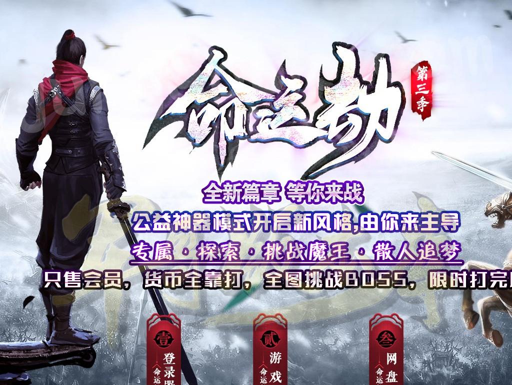 【福利下载】19-190最新11月独家命运劫第三季神器单职业传奇版本-带假人-自动拾取-沙城捐献_翎风引擎