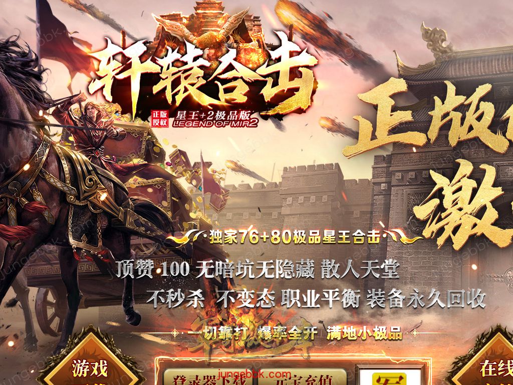 【付费购买】24-730独家09月1.76+1.80轩辕合击极品星王+2三职业版本-带假人-自动回收-带光柱_新BLUE引擎