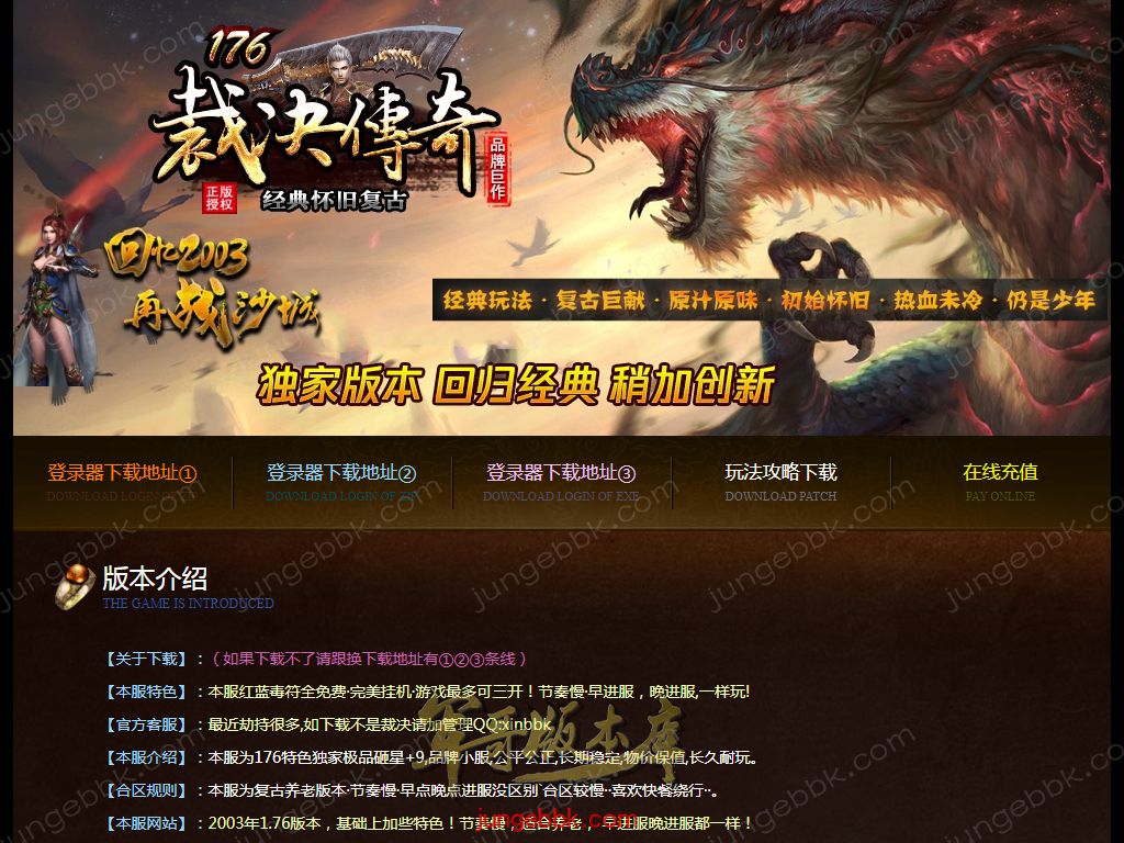 【福利下载】26-078独家03月1.76裁决传奇小极品+9复古三职业版本-带假人-SD插件-自动回收 _GOM引擎