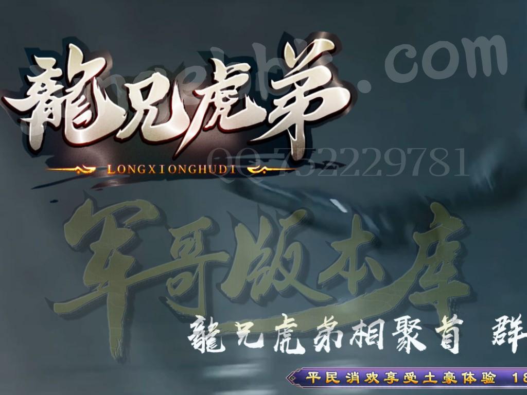 【福利下载】19-565最新龙兄虎弟专属神器单职业传奇版本-带假人-SD插件-自动回收_GOM引擎