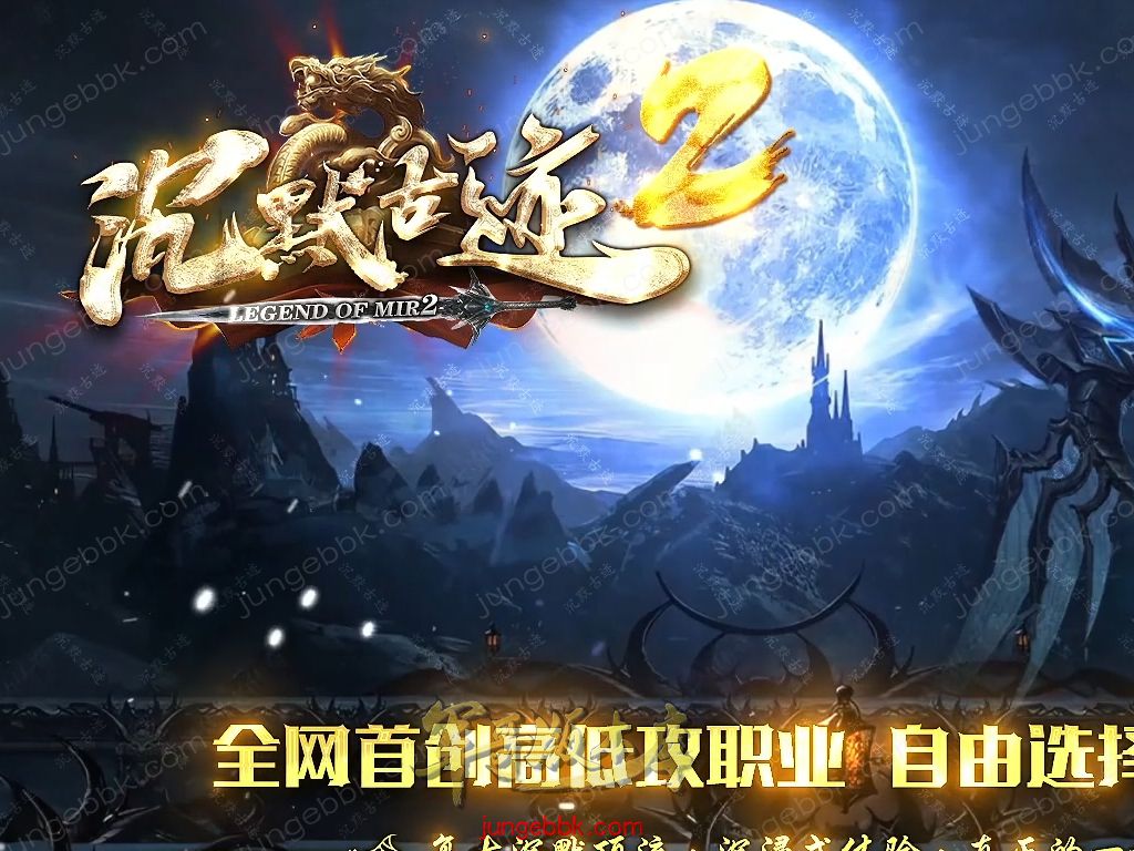 【福利下载】26-102独家03月沉默古迹II神器双阵营攻速单职业版本-带假人-自动回收-自动拾取_新GOM引擎