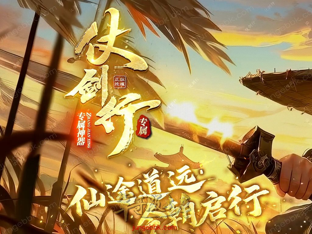 【福利下载】27-361独家09月仗剑行沉默专属神器攻速单职业传奇版本-自动回收-自动拾取-六大陆_翎风引擎