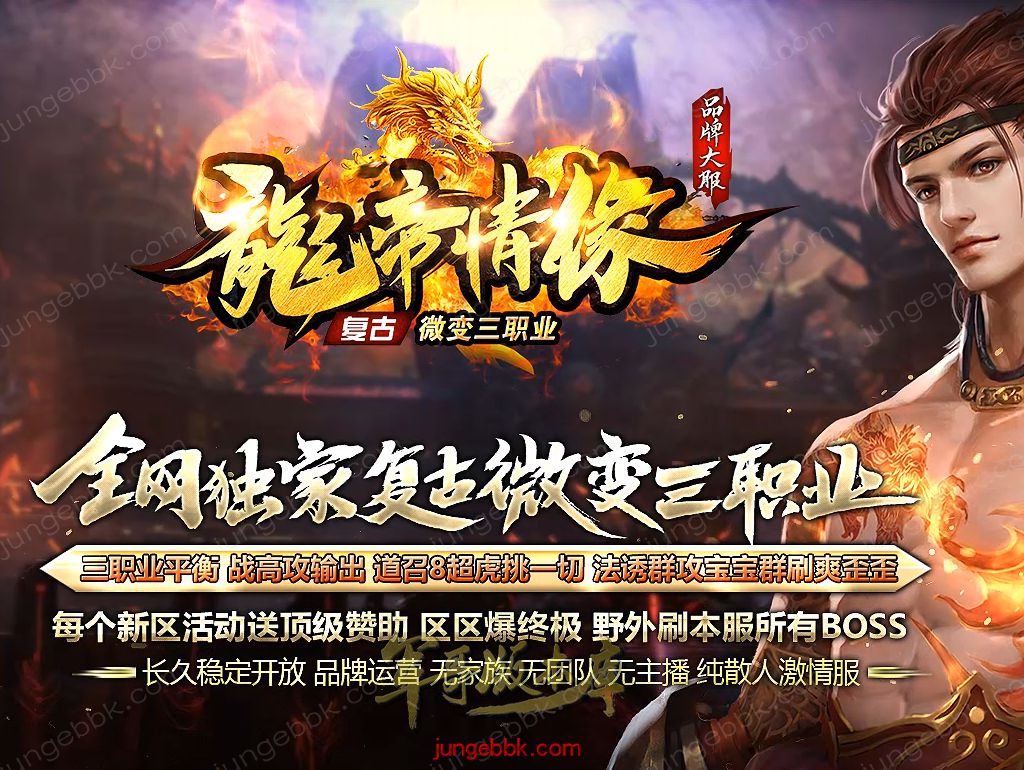 【付费购买】27-107独家08月龍帝情缘复古微变公益三职业传奇服务端-带假人-SD插件-自动回收-三大陆_GOM引擎
