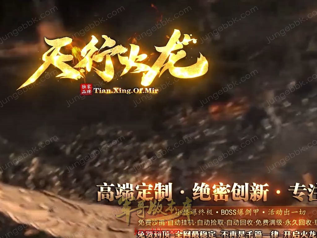 【付费购买】27-316独家09月大服天行火龙公益复古三职业传奇客户端-带假人-SD插件-自动回收_GOM引擎