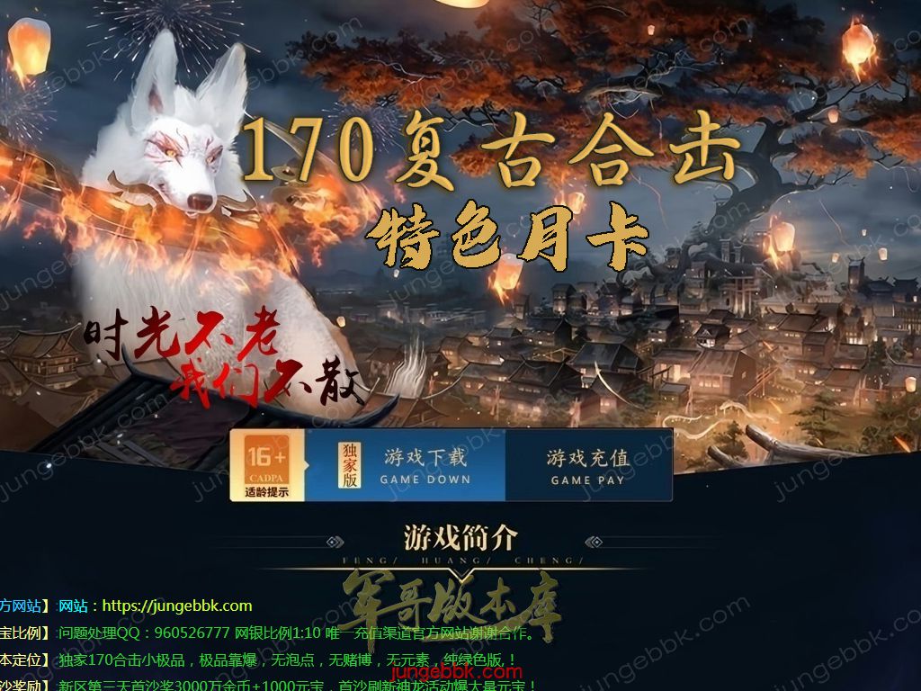 【付费购买】26-884独家07月1.70天使复古合击小极品月卡三职业客户端-月卡赞助-自动回收- 自动拾取_翎风引擎