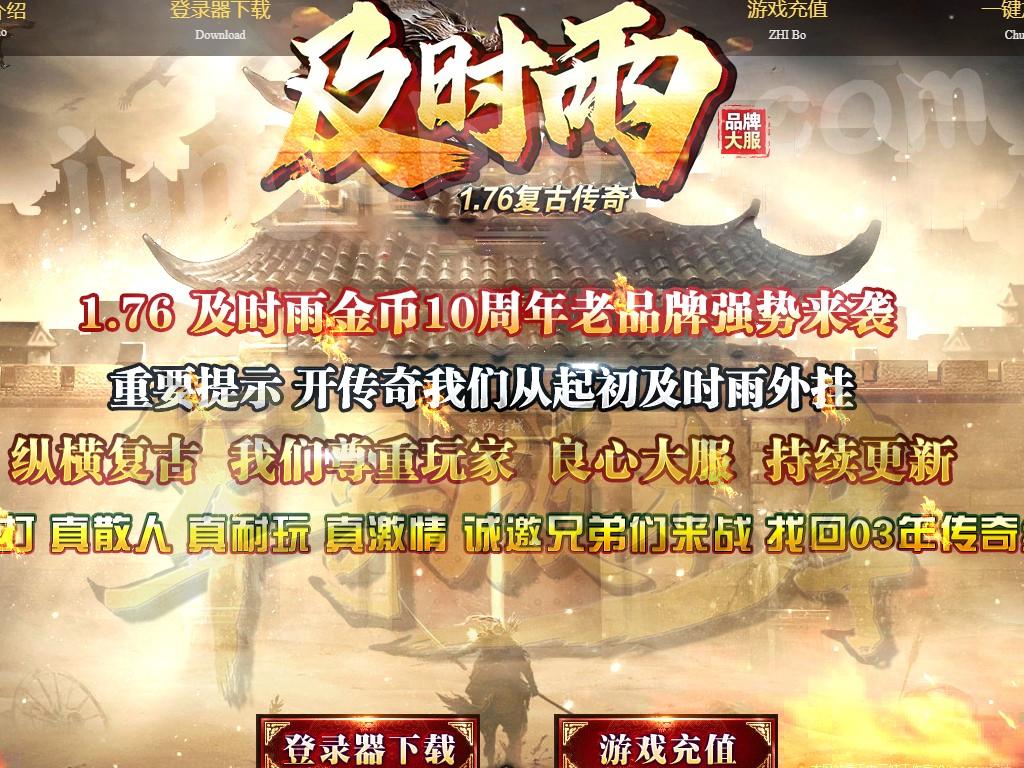 【福利下载】19-603最新1.76及时雨复古金币传奇版本-SD插件-赞助大使-沙城捐献_GOM引擎