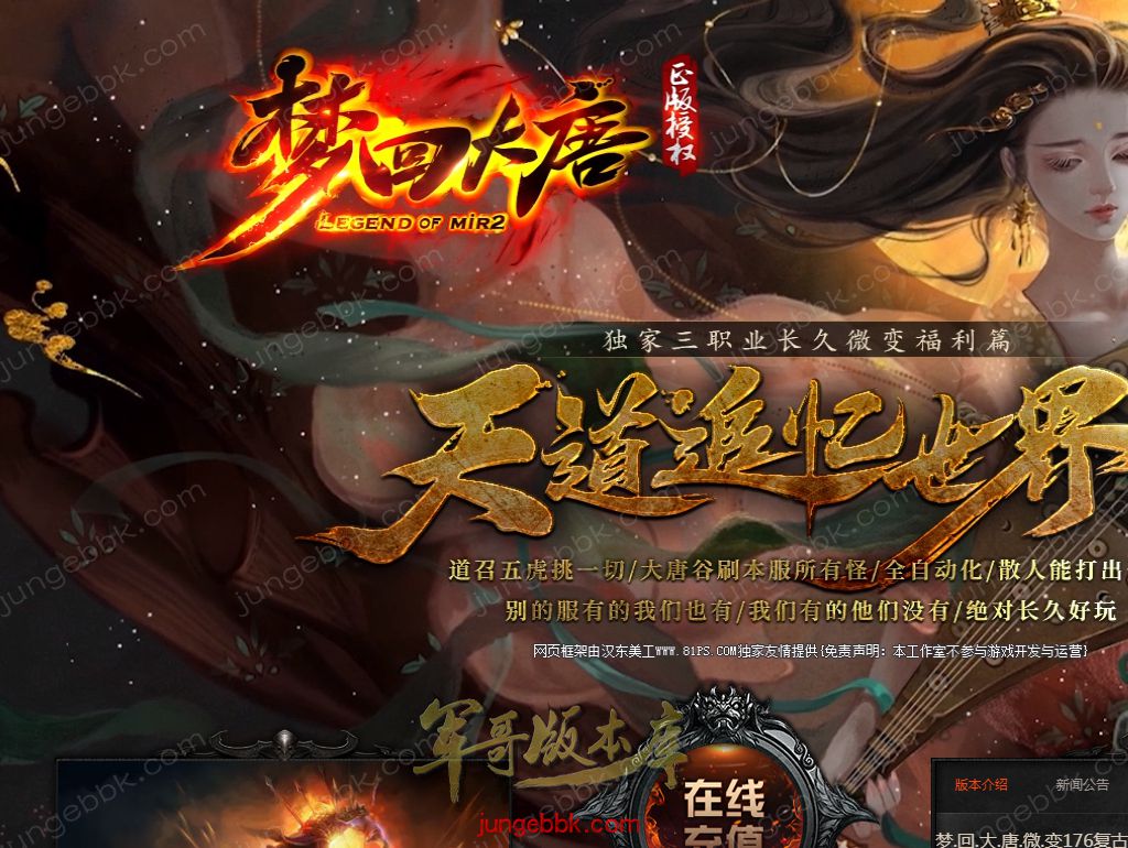 【付费购买】24-035独家05月梦回大唐福利篇微变三职业传奇版本-智能假人-SD插件-自动回收_GOM引擎