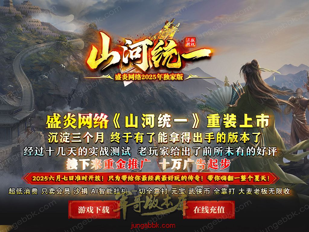 【福利下载】26-829独家06月山河统一专属神器公益单职业传奇客户端-带假人-自动回收-六大陆_翎风引擎
