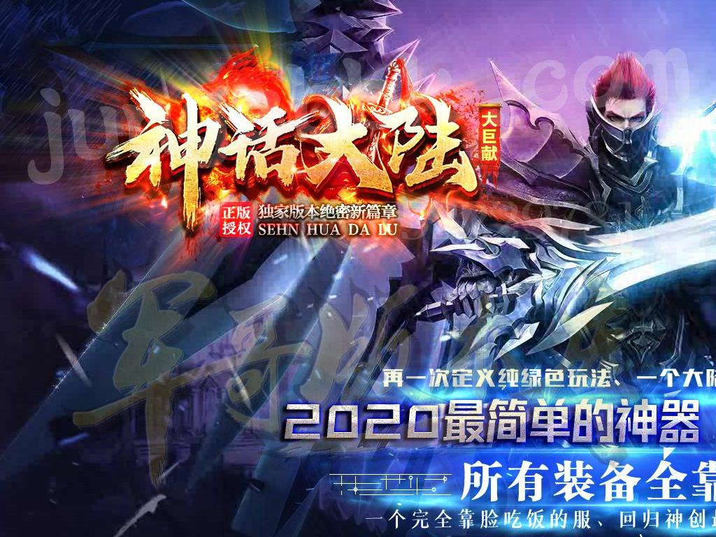 【福利下载】19-685最新03月独家新神话大陆打打单职业传奇版本-带假人-光柱-自动回收_翎风引擎
