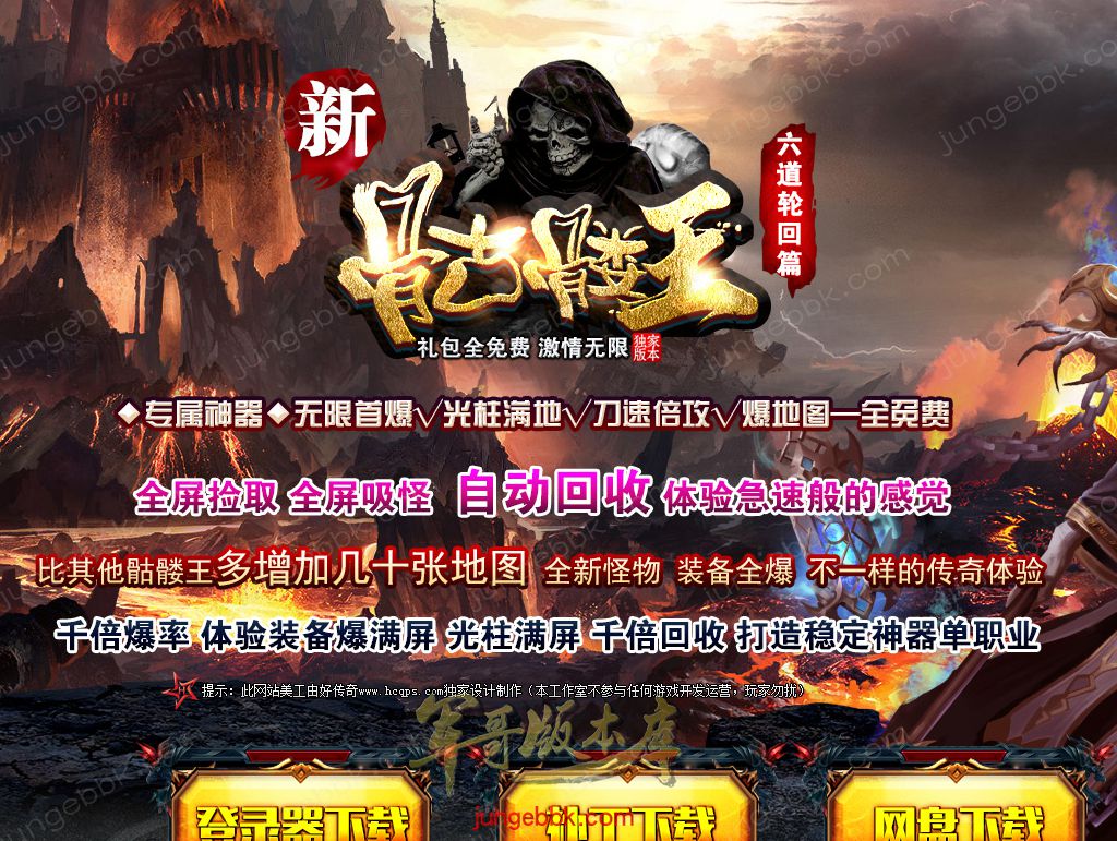 【福利下载】26-935独家07月新骷髅王·六道轮回篇专属神器无限刀单职业端-带假人-SD插件-自动回收_GOM引擎