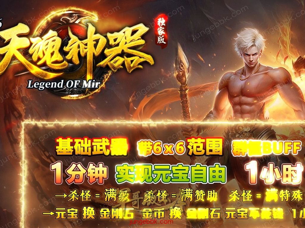 【付费购买】27-408独家09月1.76天魂神器专属单职业服务端-智能假人-SD插件-自动回收-四大陆_GOM引擎