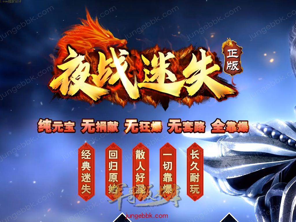 【付费购买】25-129独家11月正版夜战迷失攻速神器三职业服务端-带假人-自动回收-自动拾取_新GOM引擎