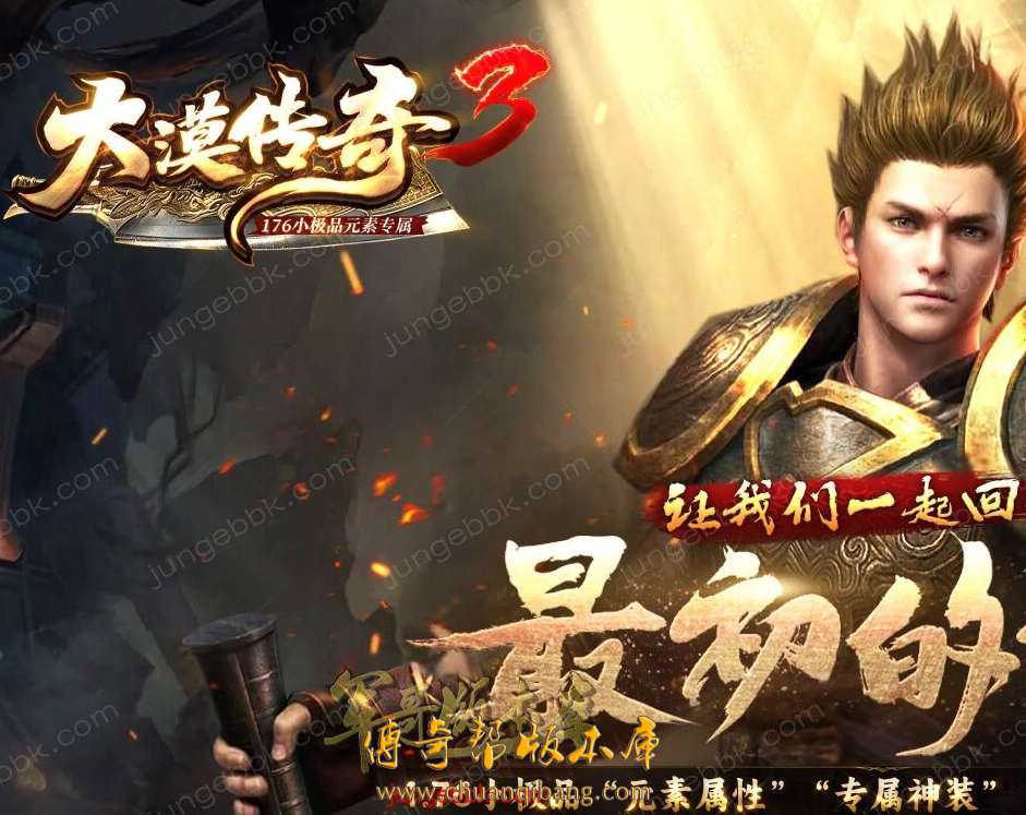 27-251独家08月1.76大漠传奇3小极品元素专属单职业客户端-带假人-自动回收-二大陆_翎风引擎