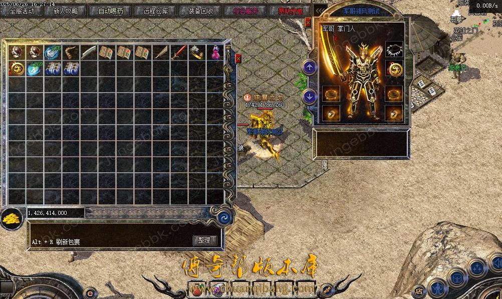 26-804独家06月1.76玛法传奇纯金币复古三职业客户端-带光柱-自动拾取-桃源之门_翎风引擎