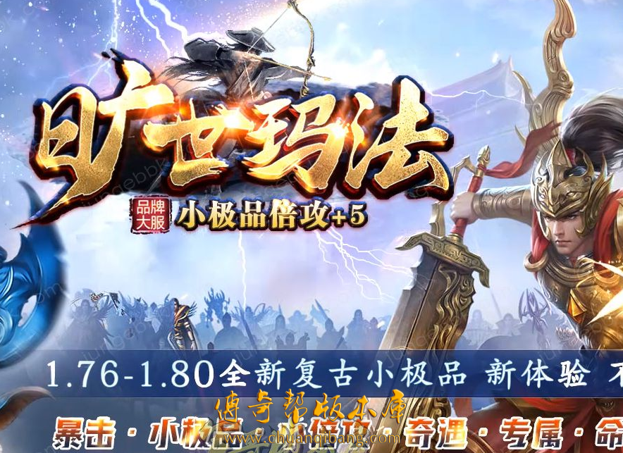 23-999独家05月1.76旷世玛法复古专属小极品三职业服务端-带假人-SD/ESP插件-带光柱_GOM引擎