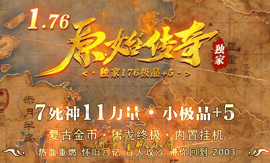 24-399独家02月1.76原始传奇复古金币小极品+5三职业版本-智能假人-内置挂机_翎风引擎