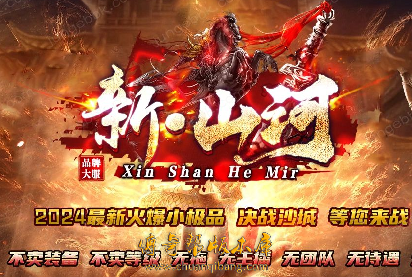 25-200精修11月1.76新山河复古火爆小极品三职业服务端-带假人-SD/ESP插件-自动挂机_GOM引擎